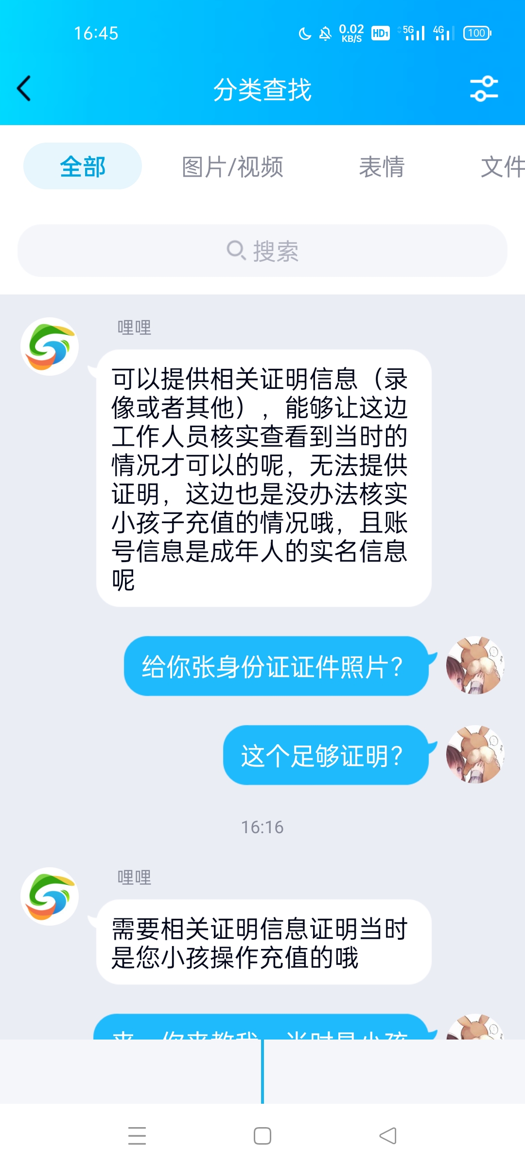 申请未成年人退款