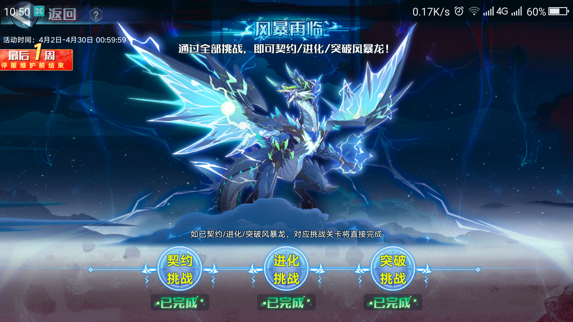 奥拉星手游黑炎龙