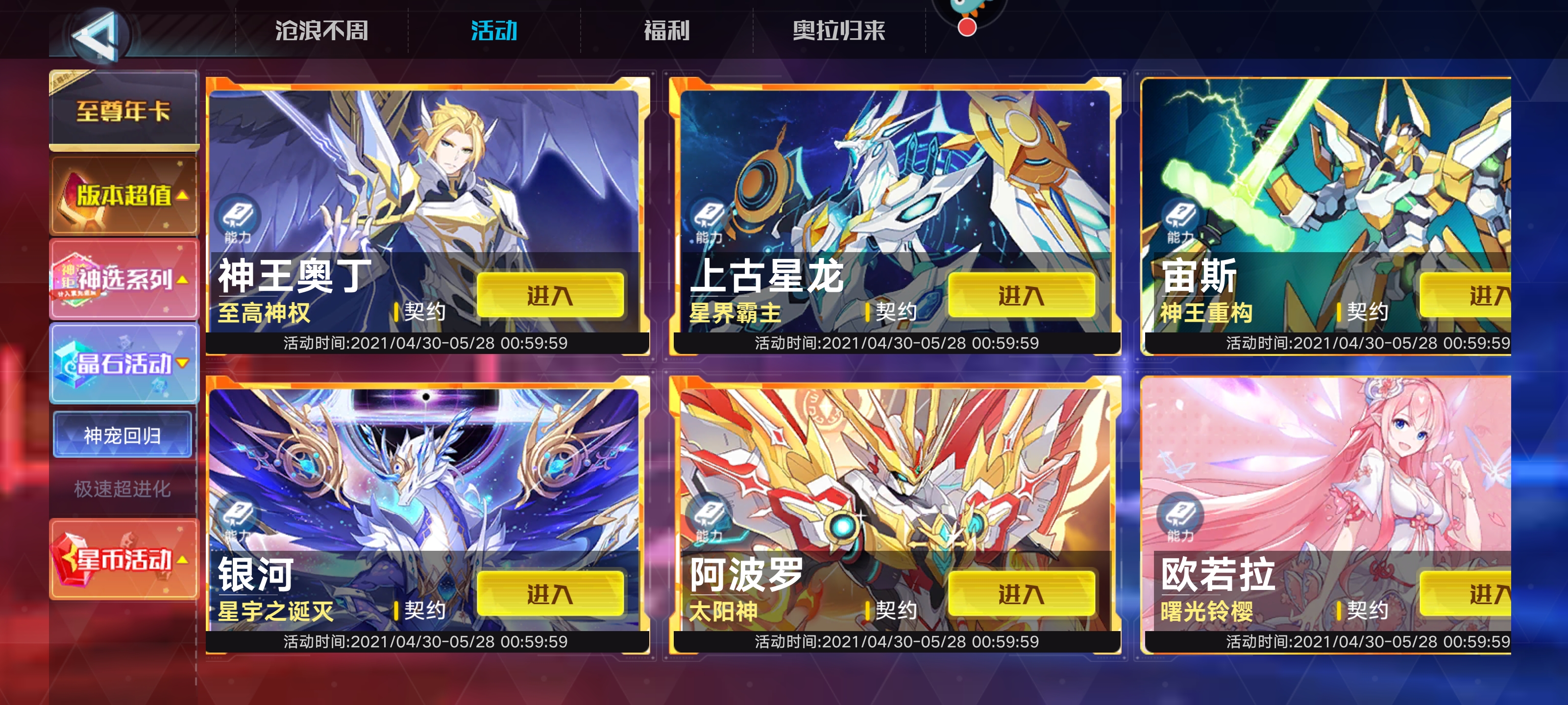 奥拉星手游米夜怎么得