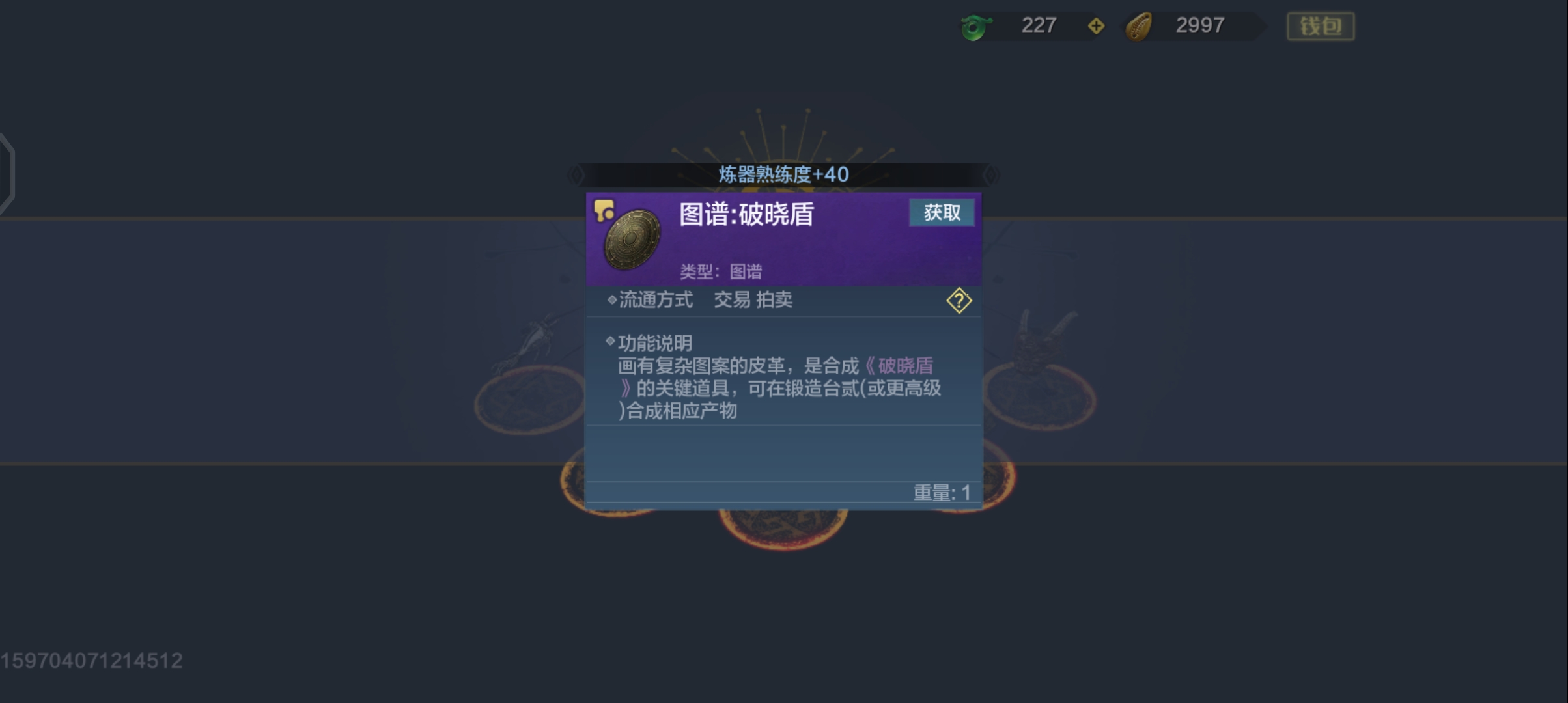 妄想山海怎么升级攻城等级