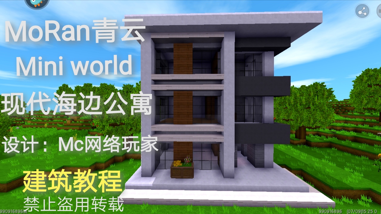 《迷你世界》现代海边公寓_建筑教 现代海边公寓_别墅_建筑教程