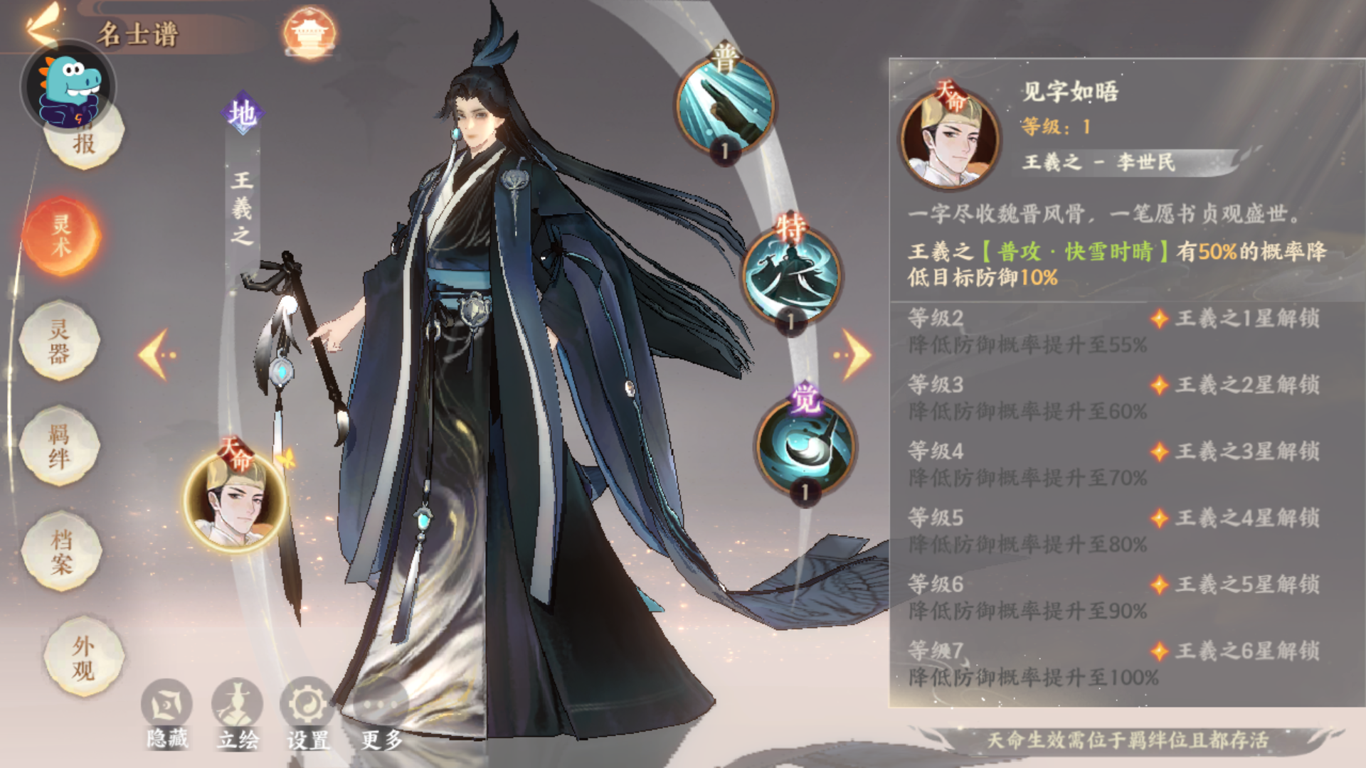 隐藏天命详解