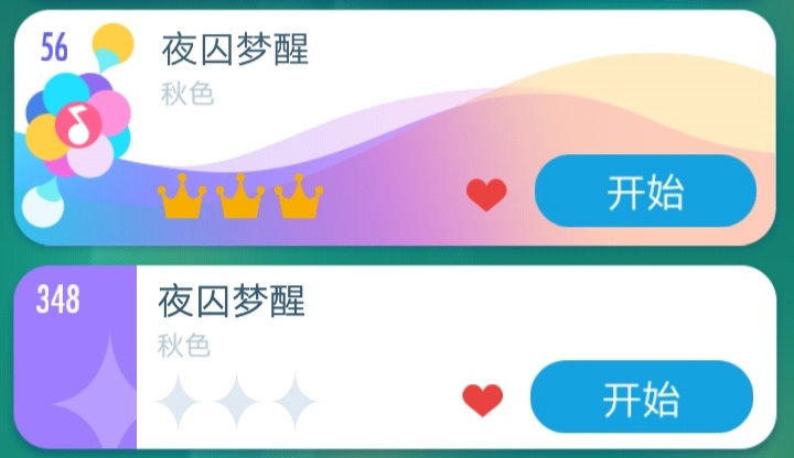 真假 夜 囚 梦 醒 真假夜囚梦醒
