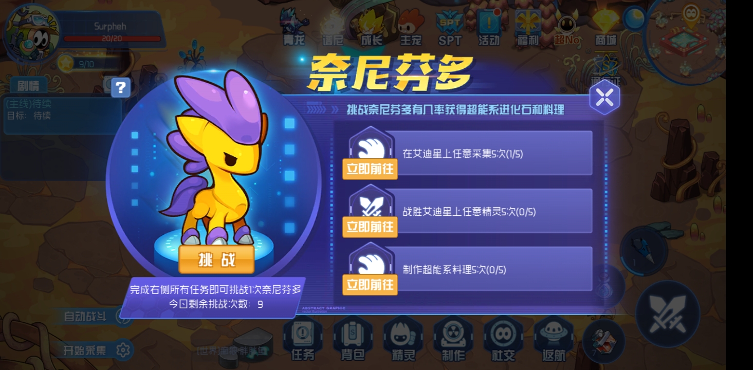 狂牙大行动第一周剧情任务