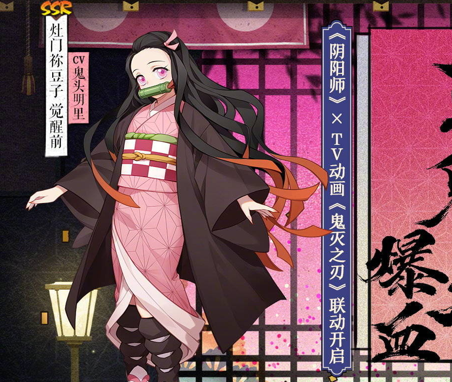 阴阳师ssr祢豆子获取方式公开 未收录活动开启 阴阳师ssr祢豆子获取