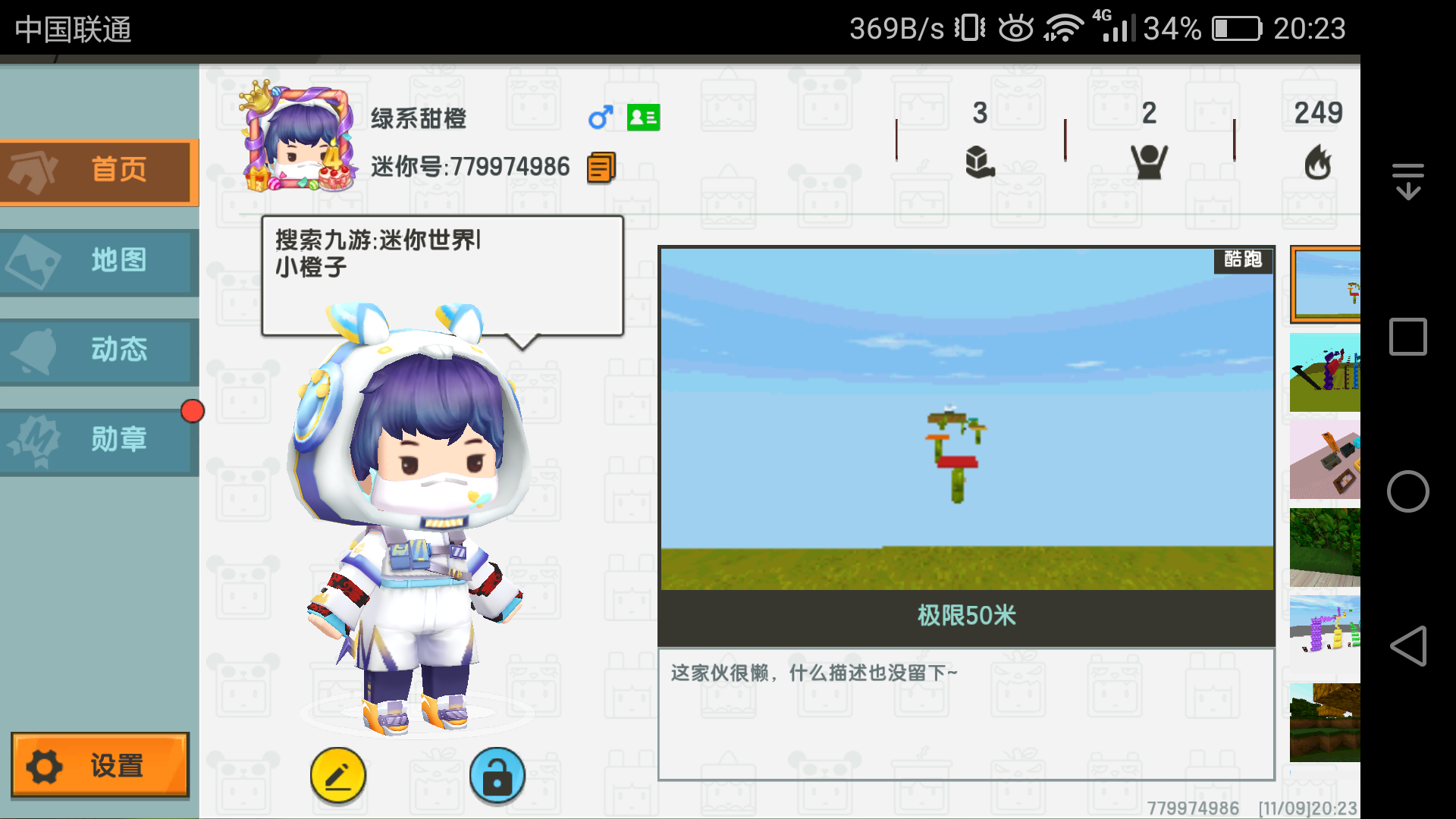 迷你世界l小橙子2020-11-09 20:33:38                    迷你不倒