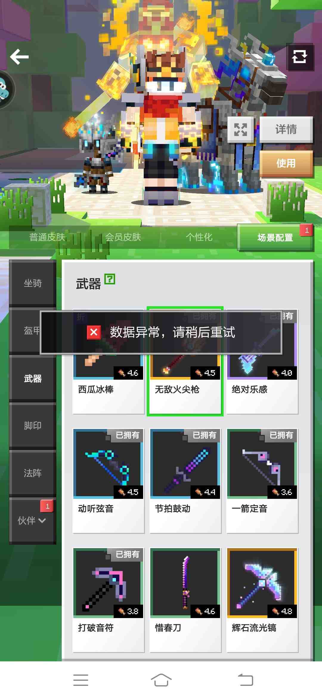 皮肤异常不让用怎么回事_我的世界_九游论坛