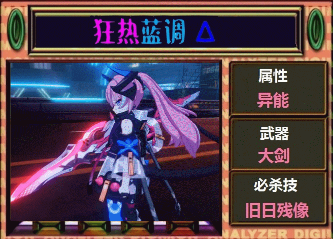 3攻略】狂热蓝调的基础理解