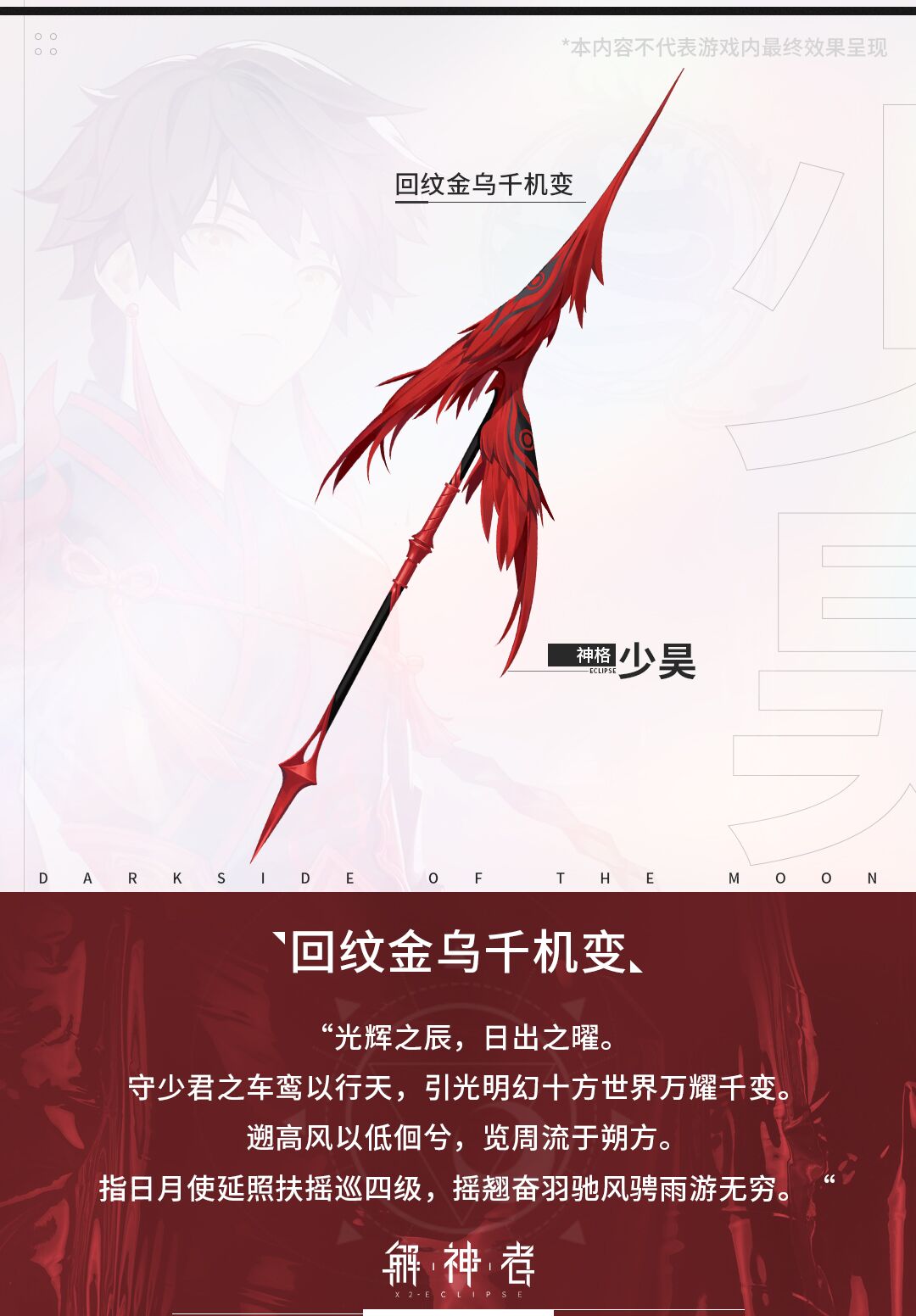 解神者少昊,解者少昊皮肤,少昊太昊(第7页)_大山谷图库