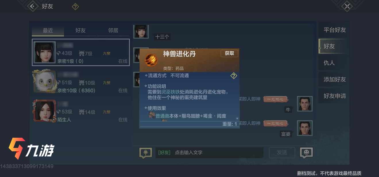 妄想山海进化丹怎么获得 神兽进化丹获取方法