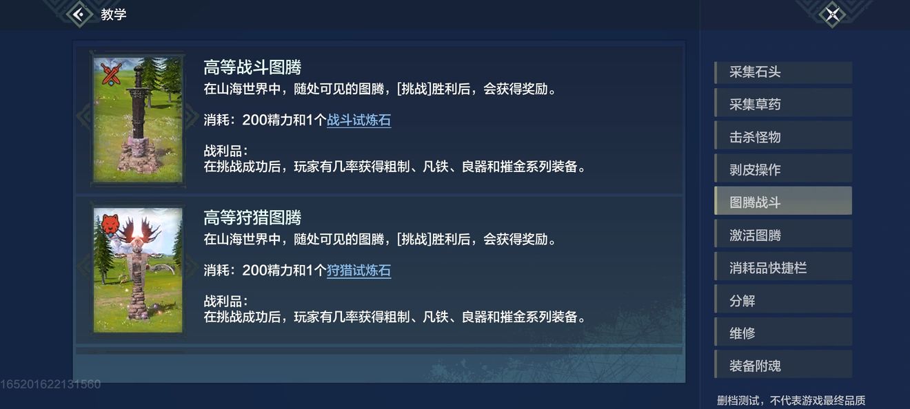 【山海旅者团】关于装备那些事_妄想山海_九游论坛