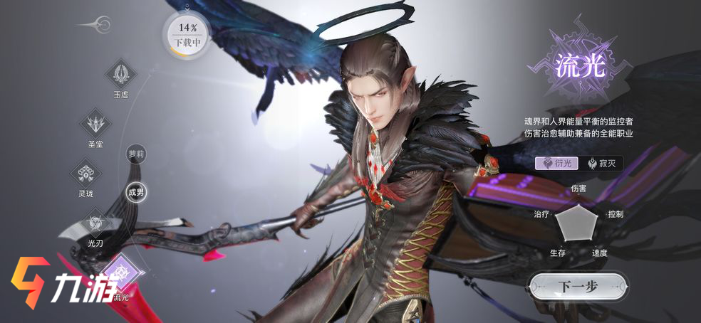 天谕手游流光后期怎么样 流光后期强度分析