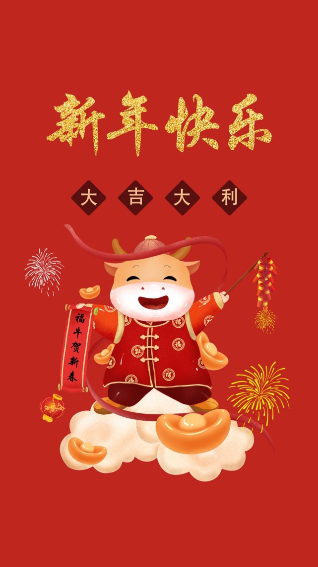 祝大家新年快乐