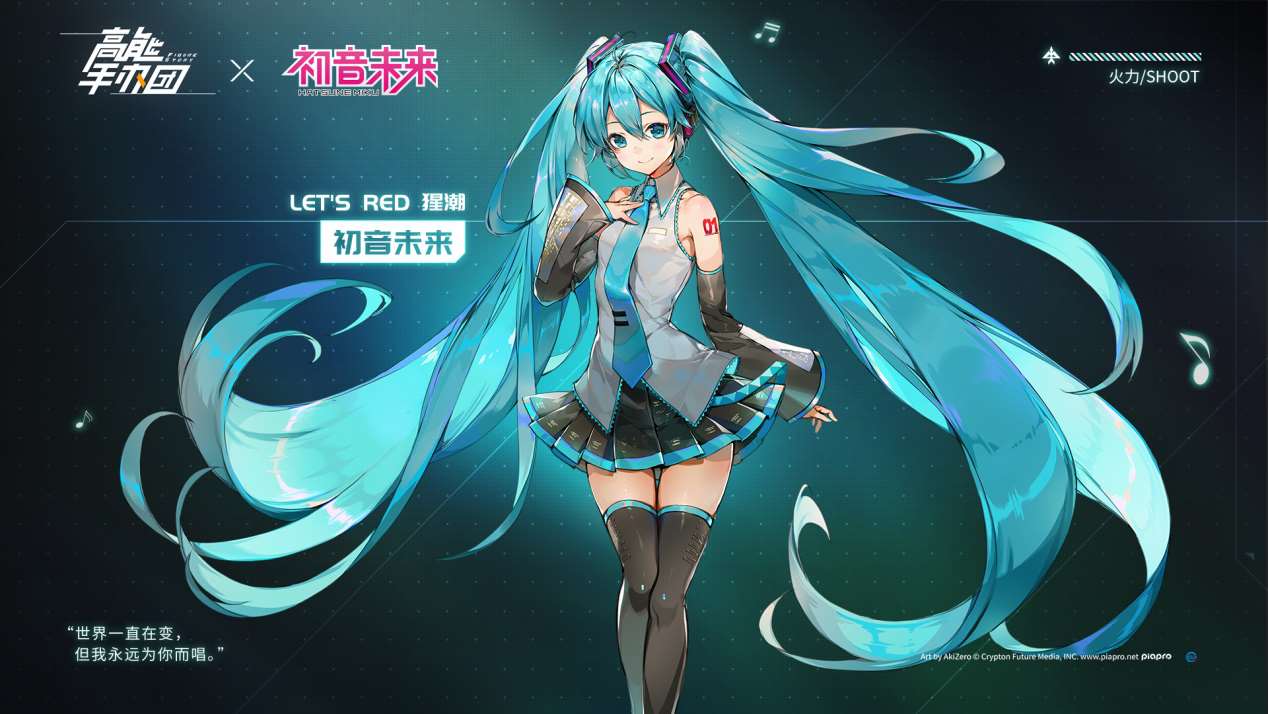 高能手办团x初音未来今日开启联动一起聆听最初的声音