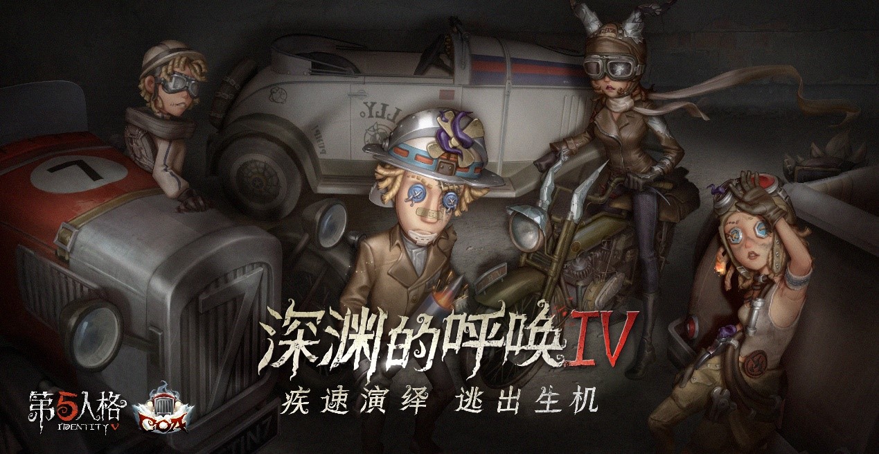 巅峰时速第五人格深渊珍宝iv即将返场