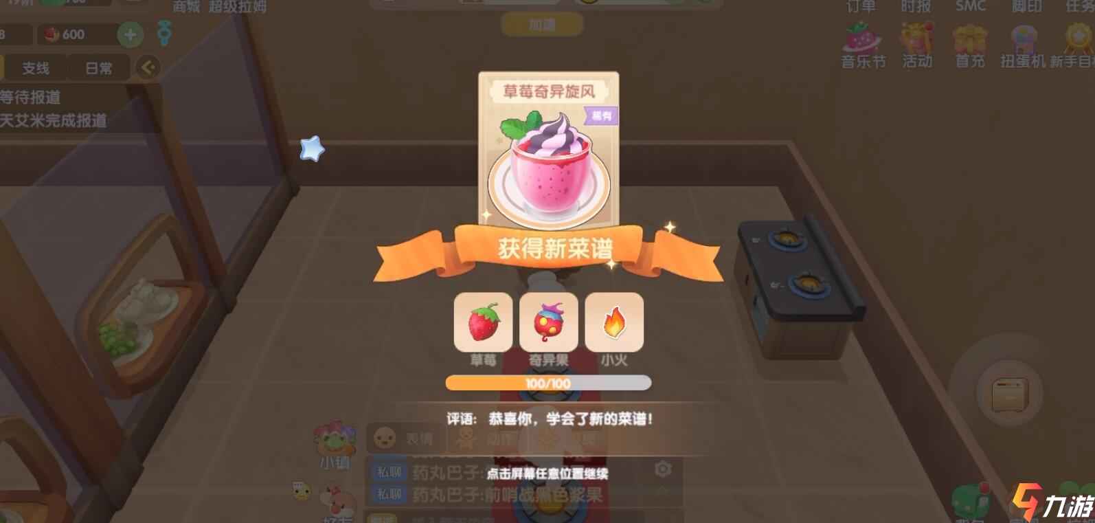 摩尔庄园手游草莓奇异旋风怎么做 草莓奇异旋风菜谱截图