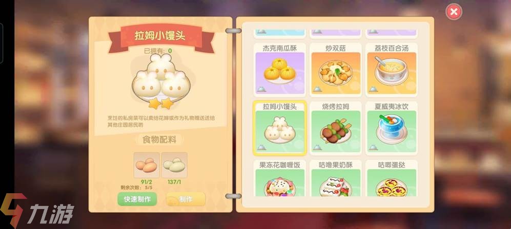 摩尔庄园手游烹饪拉姆小馒头在哪 馒头制作地点介绍