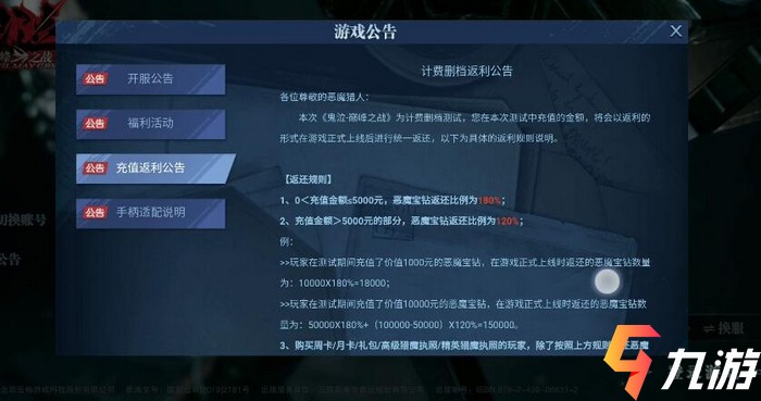 鬼泣巔峰之戰(zhàn)充值返利怎么領 充值返利領取方法介紹