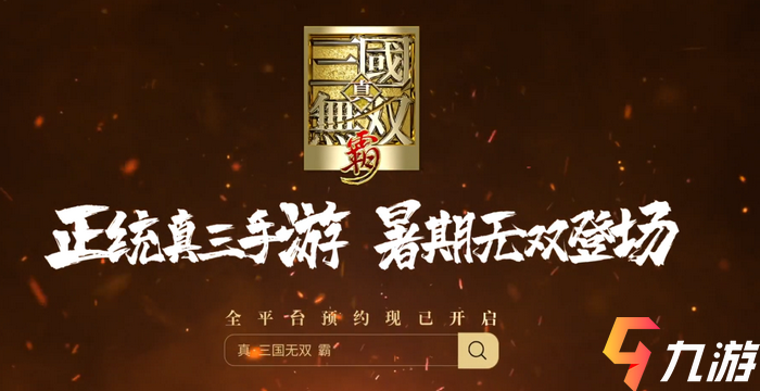 真三国无双霸哪个武将厉害 最强武将排名