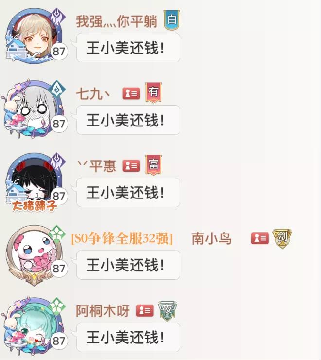 梦回苏澜今日热搜王小美还钱