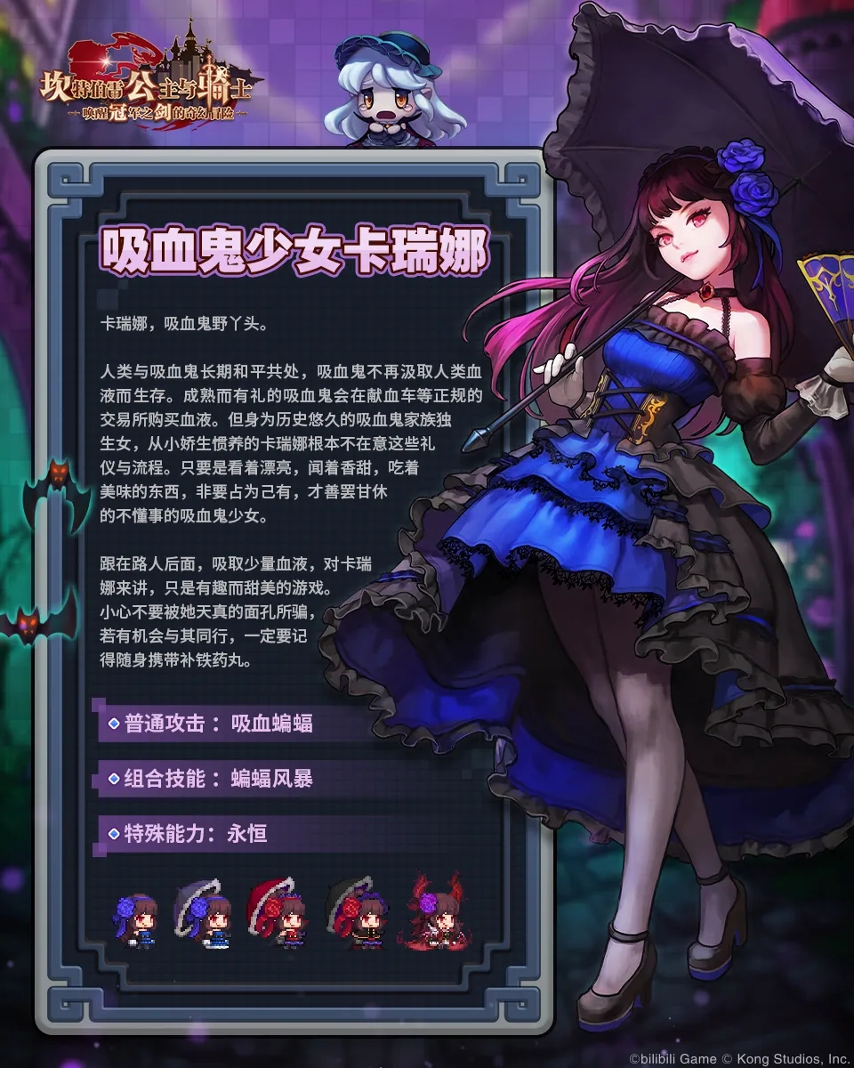 《坎公骑冠剑》坎特伯雷英雄档案_坎特伯雷公主与骑士