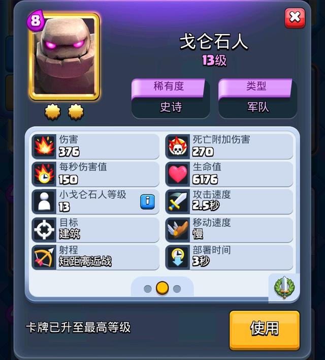 皇室战争:戈仑石人vs雷电巨人,谁才是最强肉盾