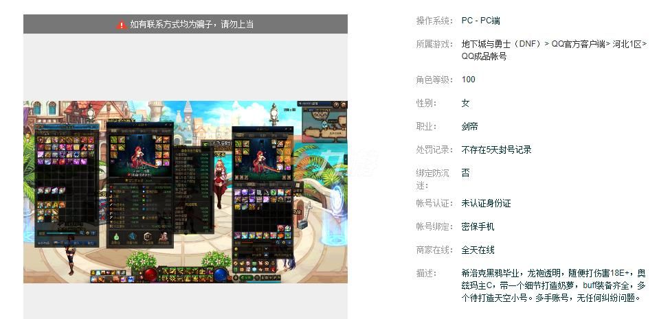 交易猫dnf账号安全吗 账号交易安全分析截图