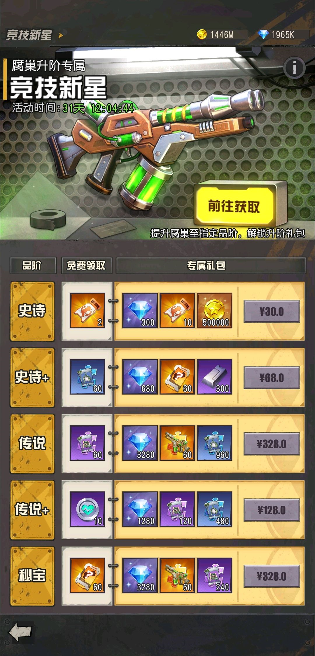 《弹幕枪王》更新维护公告