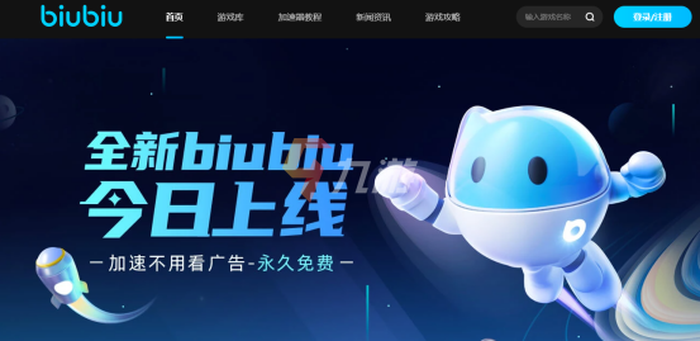 biubiu加速器新版下载安装 biubiu加速器最新版地址分享截图