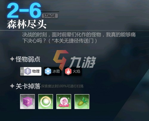 灵魂潮汐2-6百分百探索怎么完成 2-6森林尽头攻略​