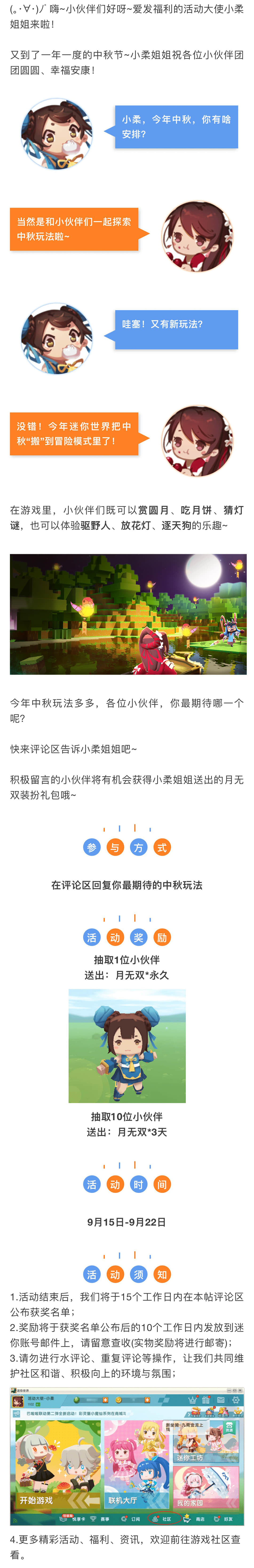 【活动】中秋奇妙夜 参与赢月无双_迷你世界_九游论坛