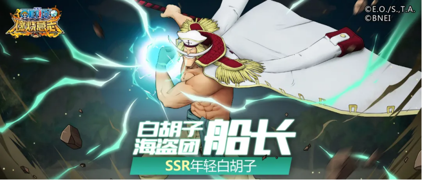 海之王者—ssr年轻白胡子全爆料!