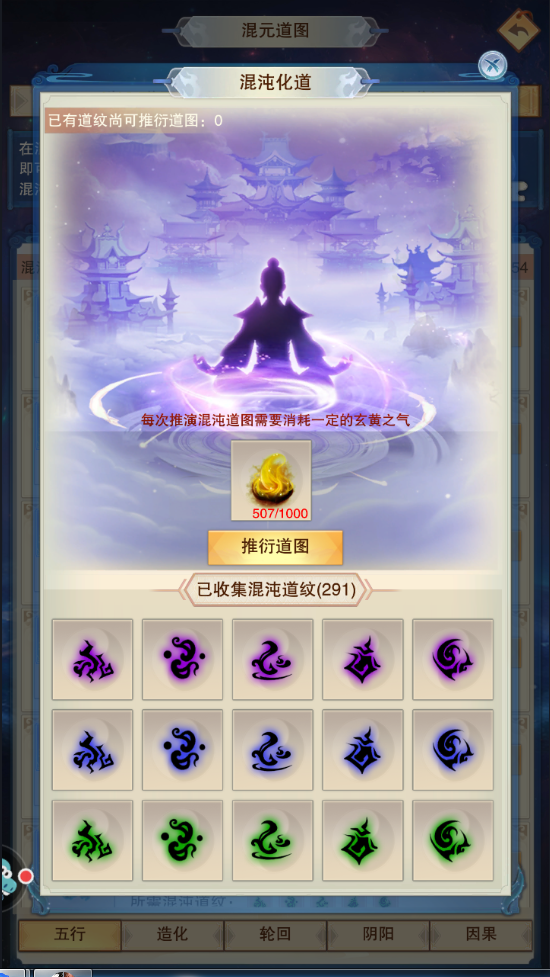 《想不想修真》玄黄之气的用途和获取