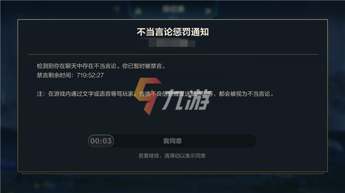 英雄联盟手游被禁言怎么解除 禁言解除方法
