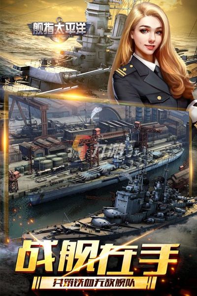 2022什么戰(zhàn)艦游戲最好玩 手游戰(zhàn)艦游戲哪個(gè)好玩