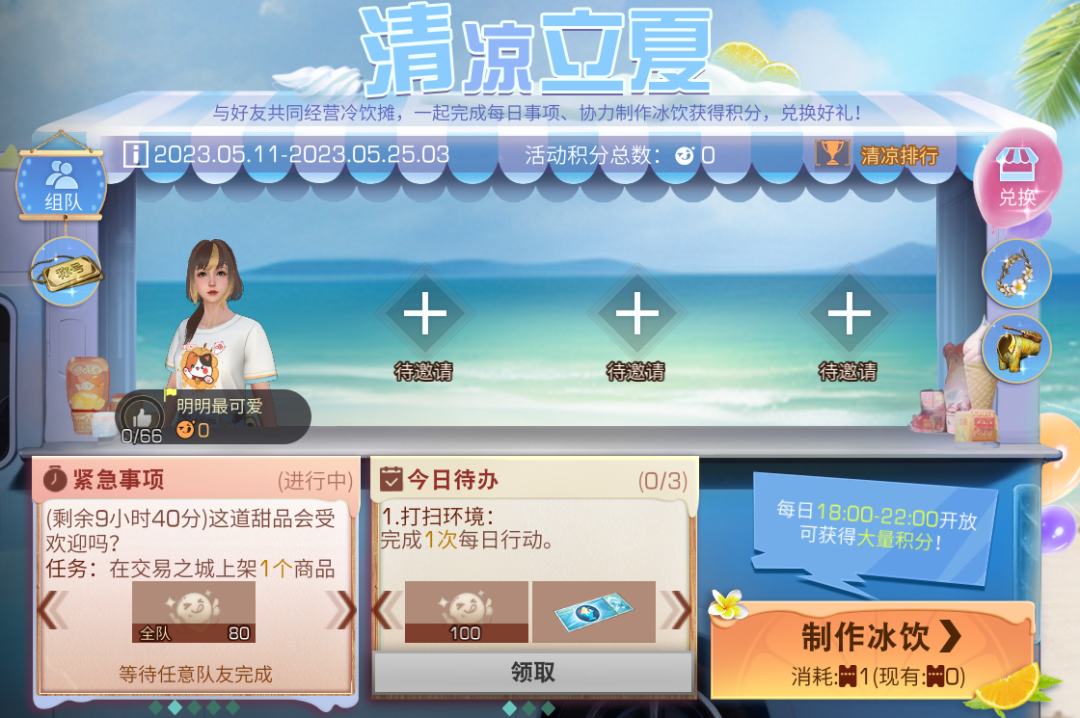 《明日之后》清爽限定冰饮相伴 漫赏夏日清凉