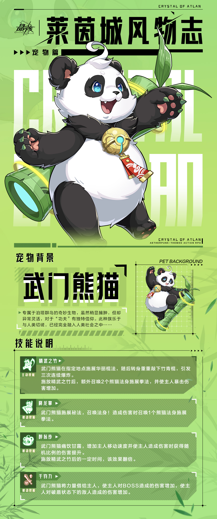 《晶核》全新宠物武门熊猫技能爆料