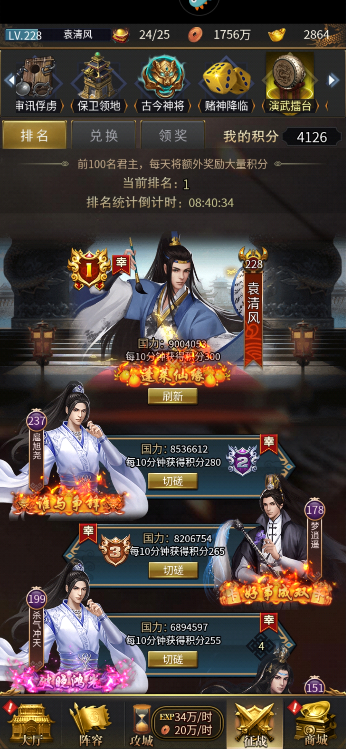 互码 演武第一 还会续充0