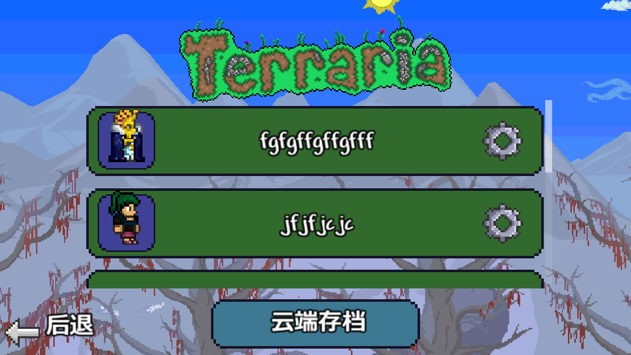 只是以前到现在的泰拉瑞亚8