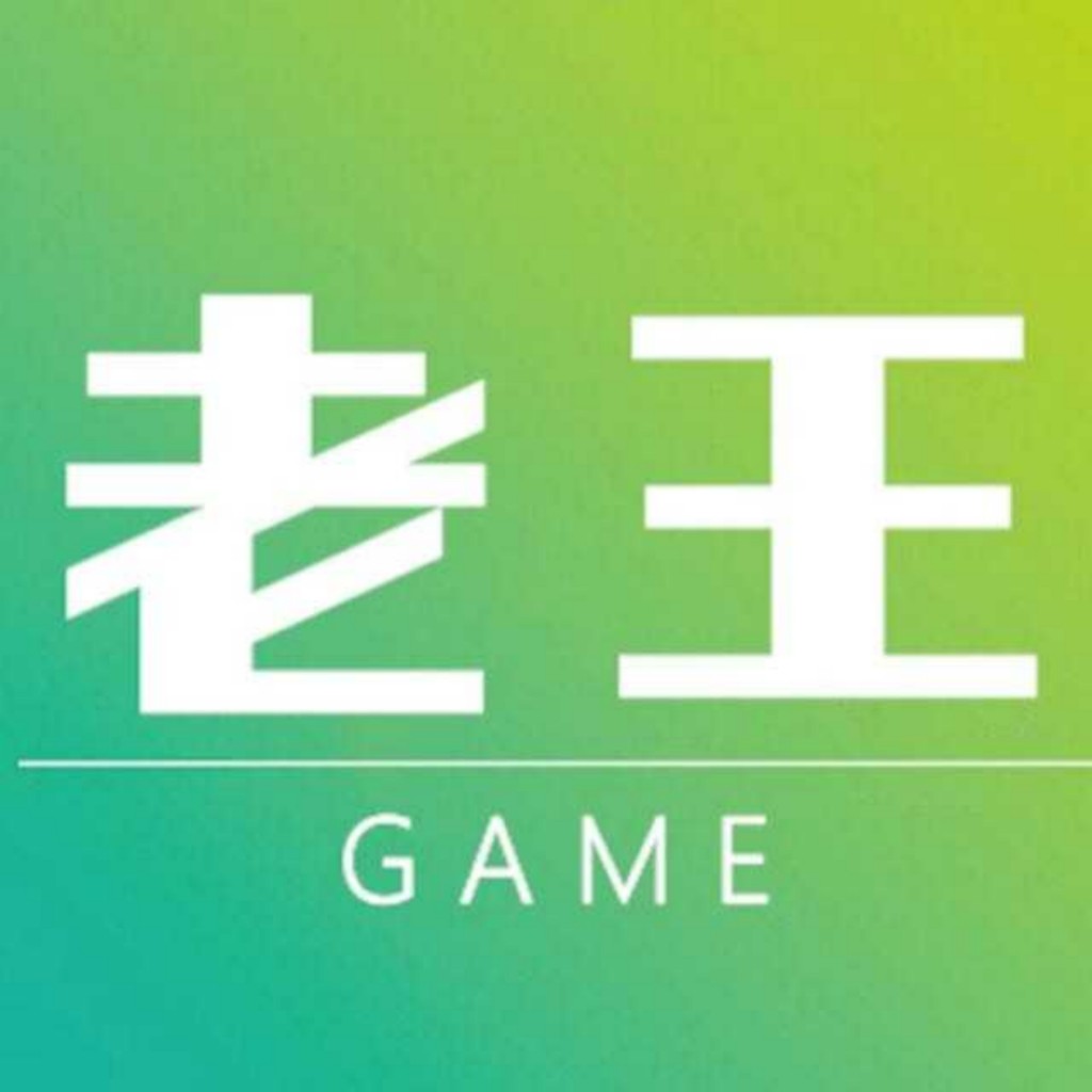 老王Games丶