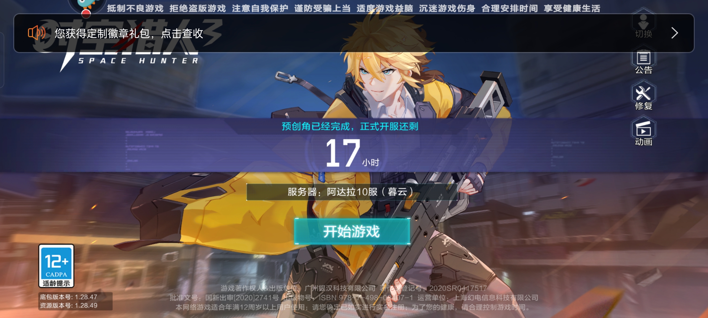 这个明天是不是就不能去一区玩了，只能在10区玩了？