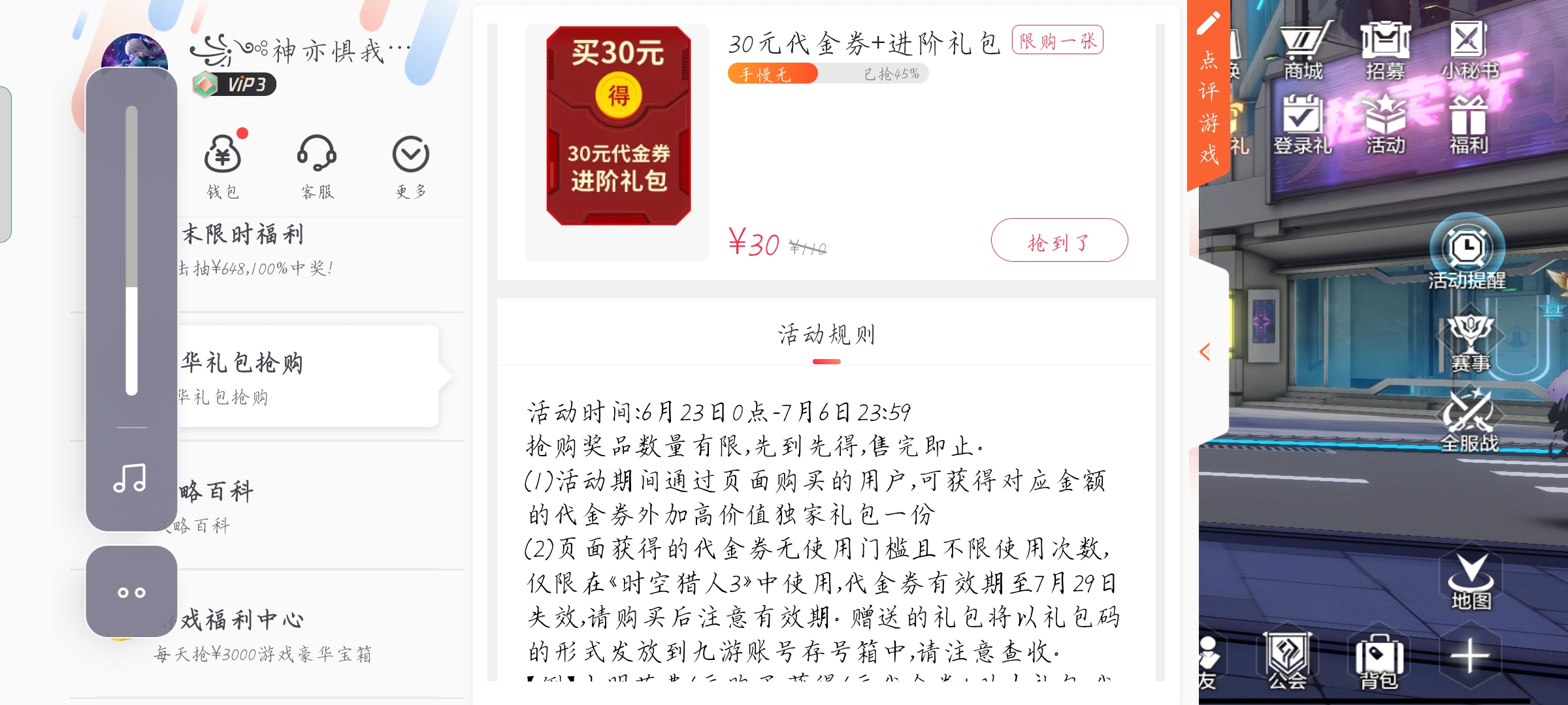 关于代金券，我早上8.17买的30的代金券，说半小0