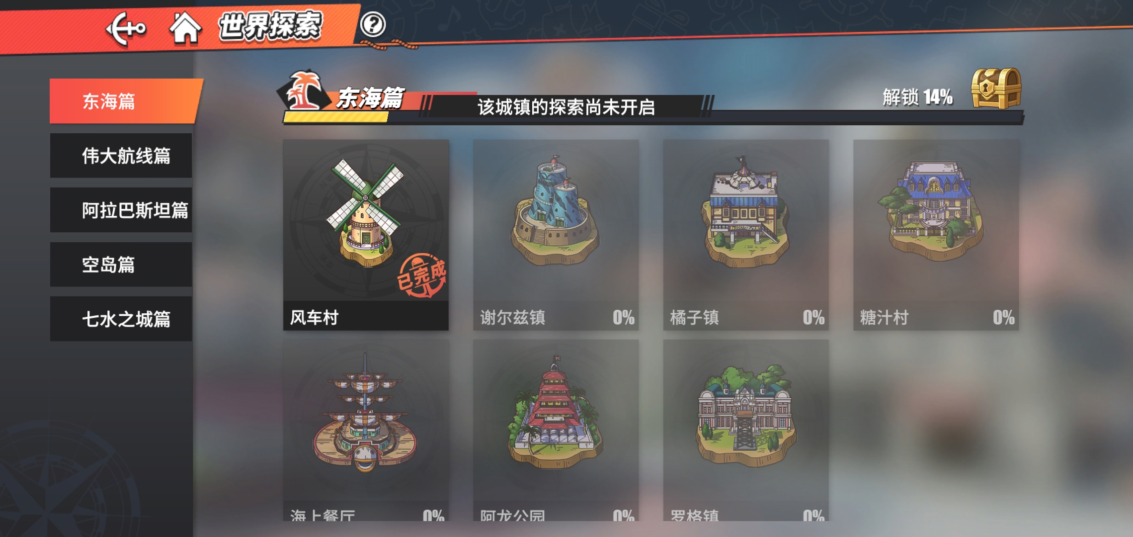 谢尔兹镇怎么开启探索点击显示尚未开启有什么条件