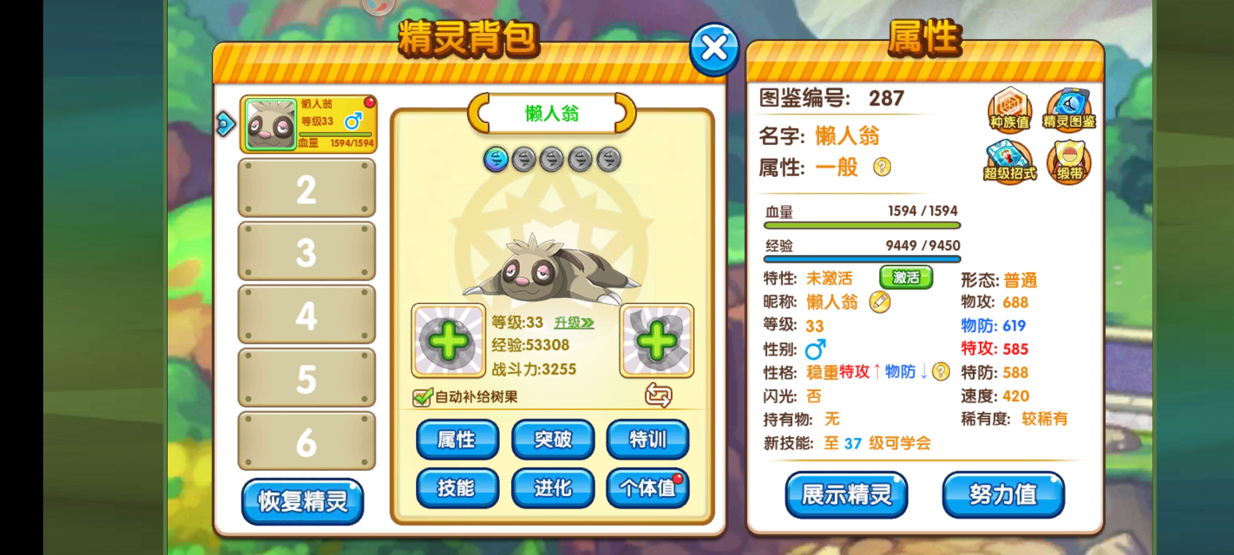 请问一下懒人翁 什么性格好 请问一下懒人翁什么性格好