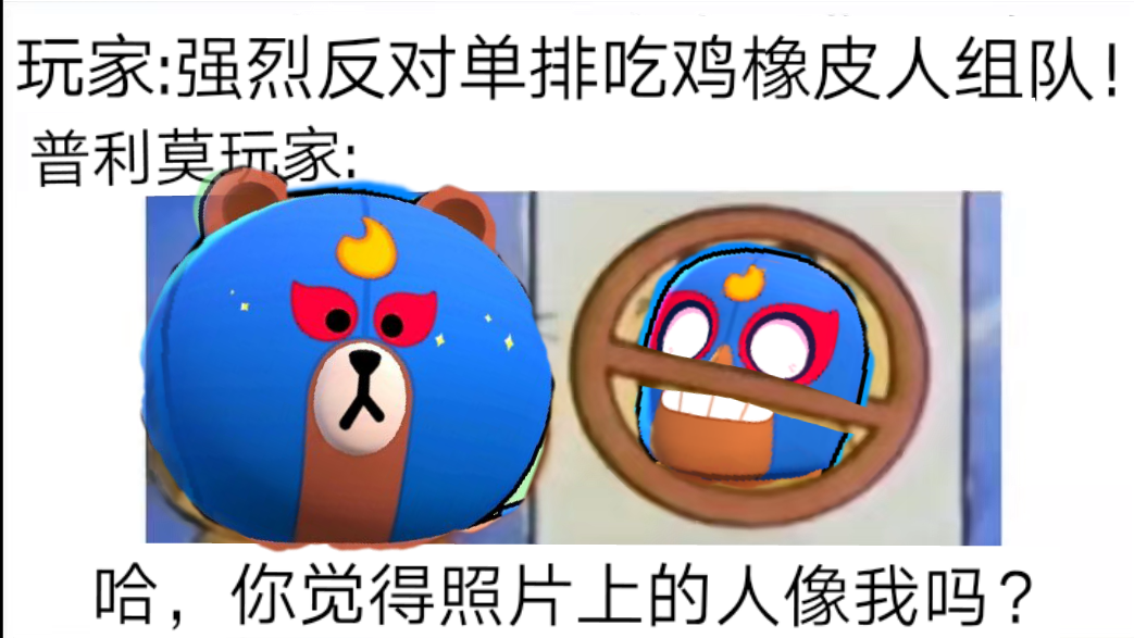 荒野乱斗沙雕图分享第四期!