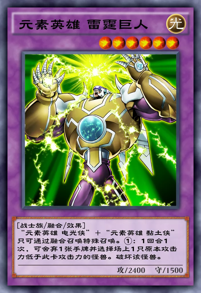 火焰翼侠是元素英雄的王牌怪兽之一,凌厉的进攻往往能一击终结对局!