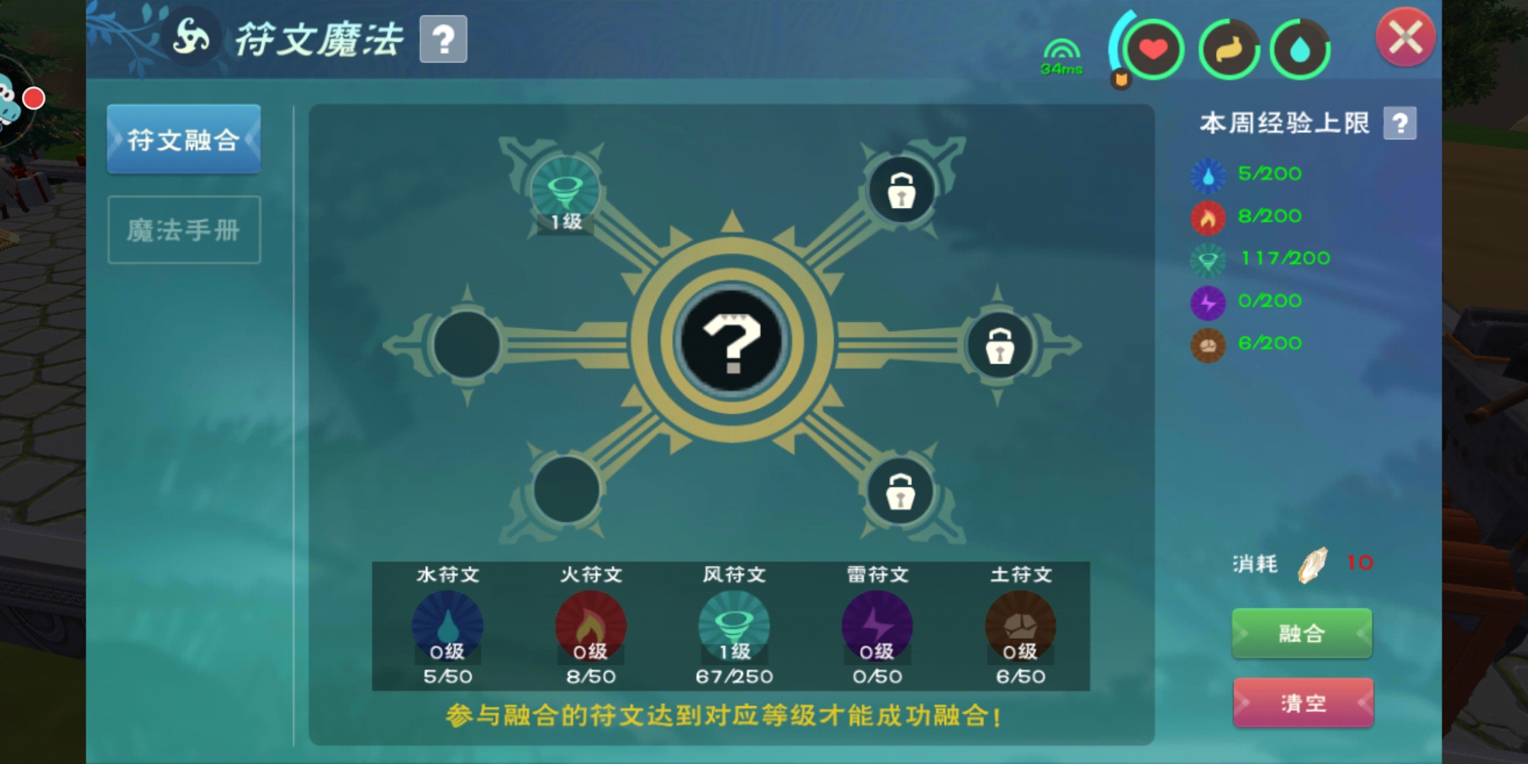 魔法符文怎么合法?有没有合成的配方什么的?