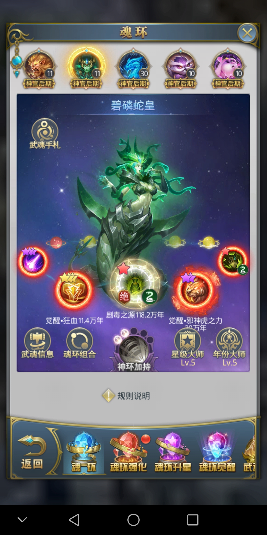 新武魂碧磷蛇皇c位初步测试简报首先说一下我的战力