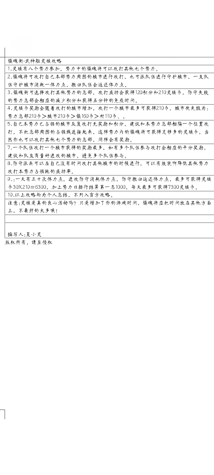 镇魂街灵域玩法