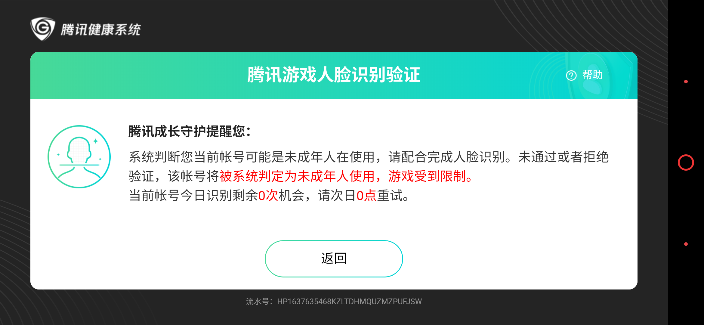 购买的游戏账号出现人脸